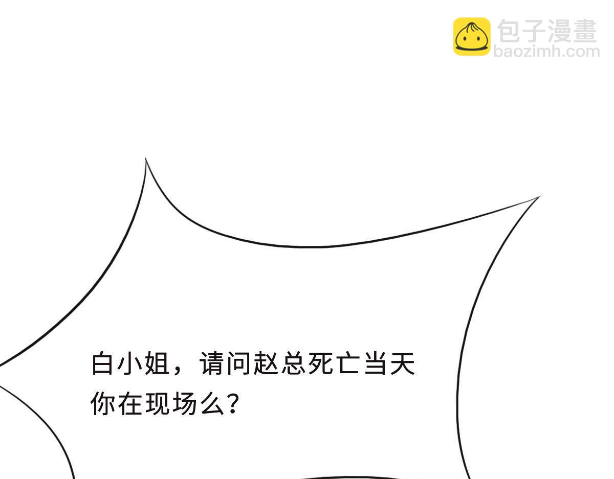 花與同謀 - 第43話 白家(2/3) - 7