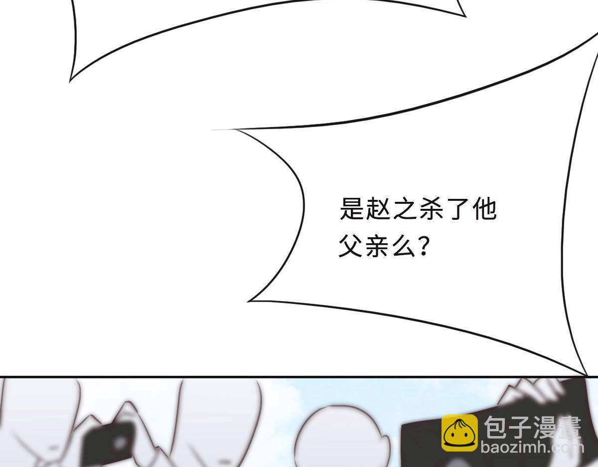 花與同謀 - 第43話 白家(2/3) - 8