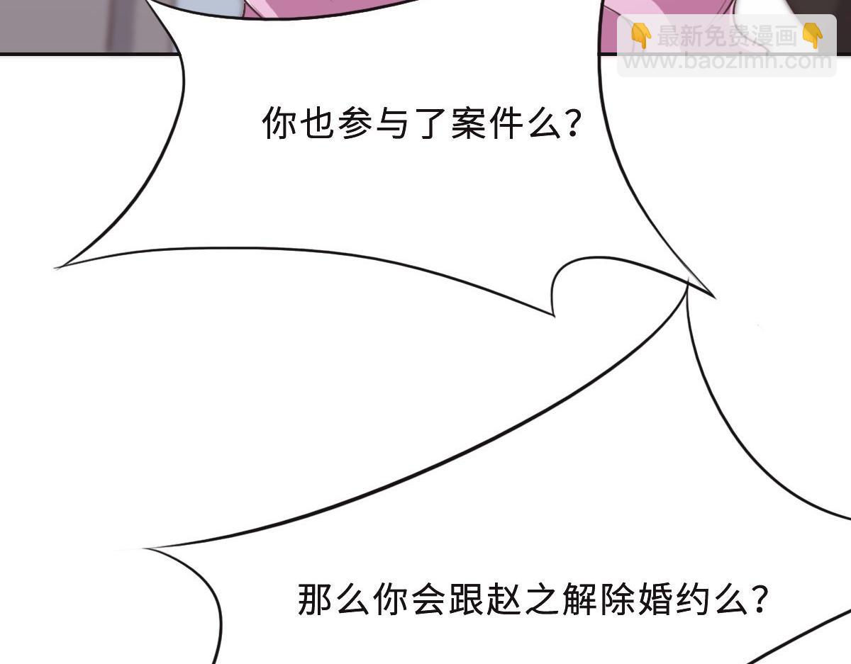 花與同謀 - 第43話 白家(2/3) - 2