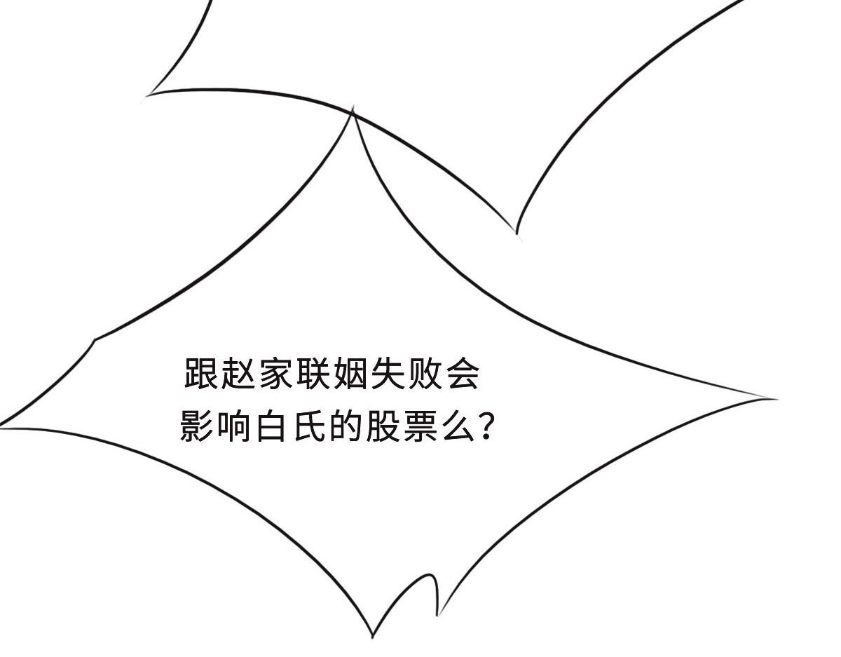 花與同謀 - 第43話 白家(2/3) - 3