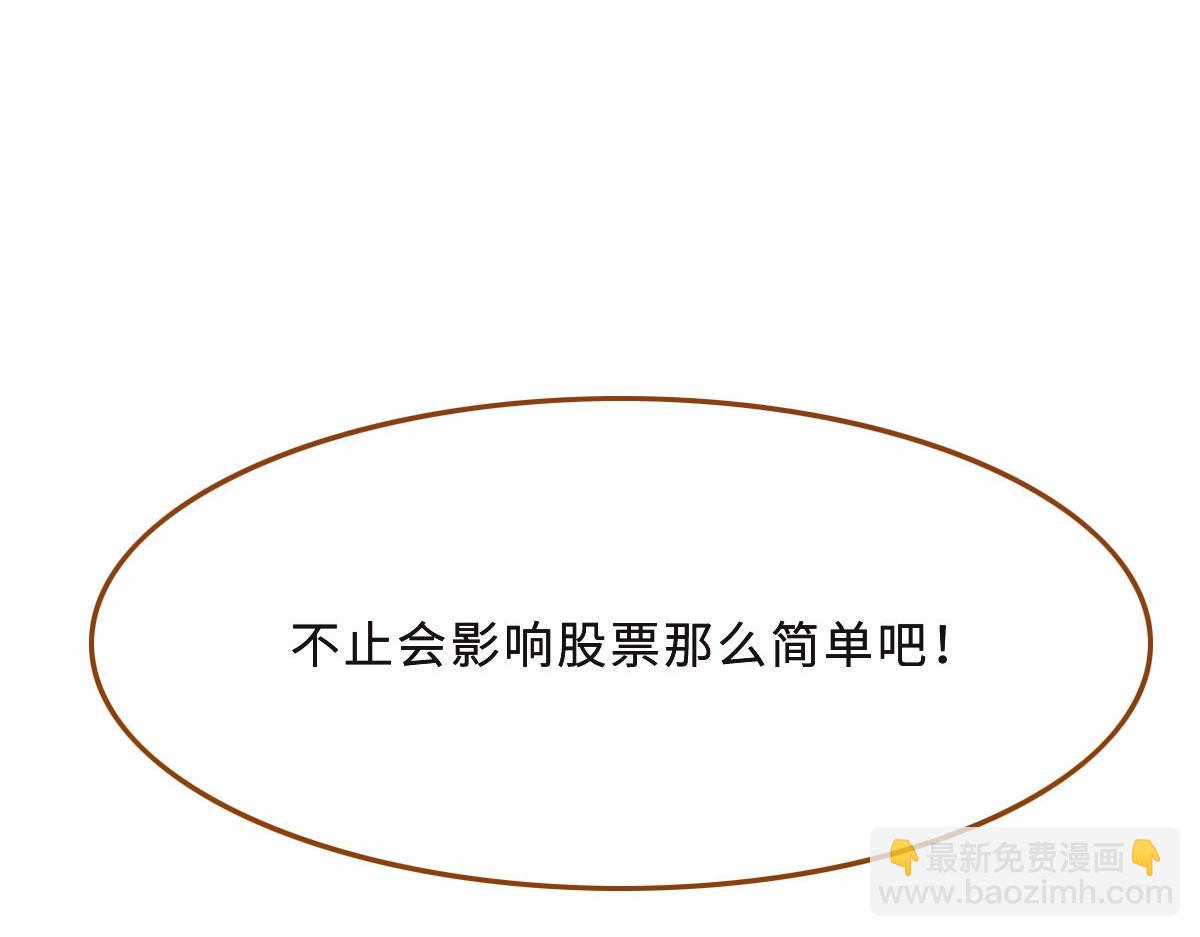 花與同謀 - 第43話 白家(2/3) - 5