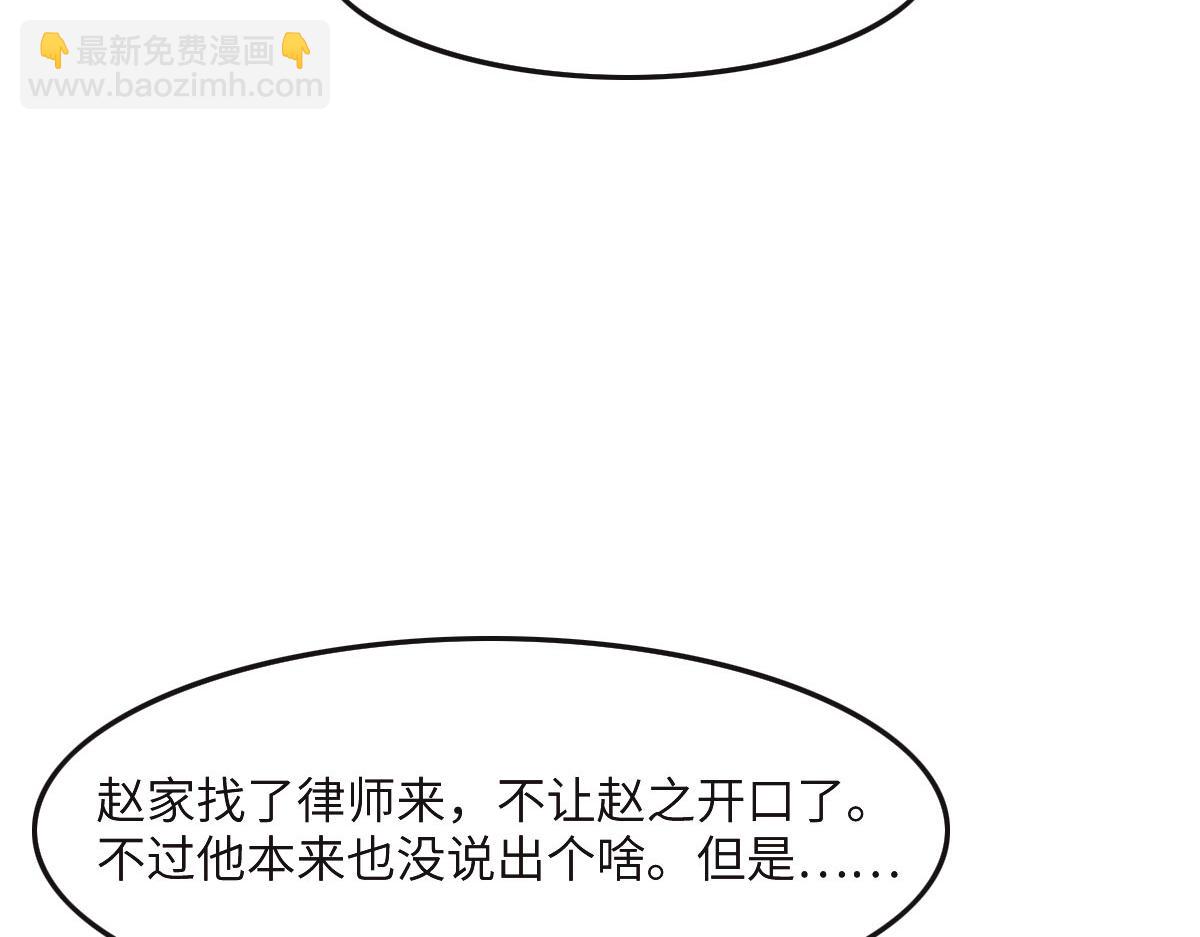 花與同謀 - 第45話 你來啦(1/3) - 7