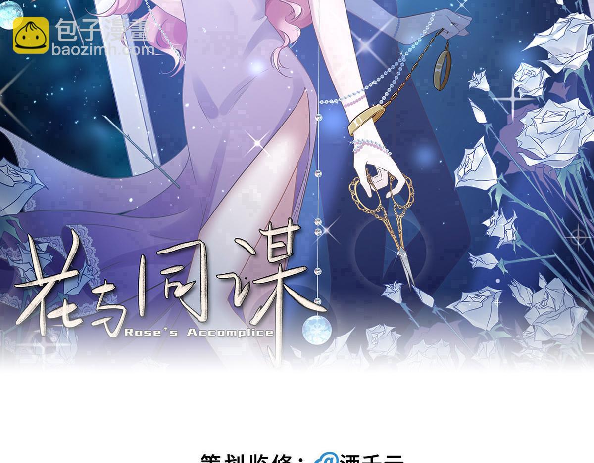 花與同謀 - 第45話 你來啦(1/3) - 2