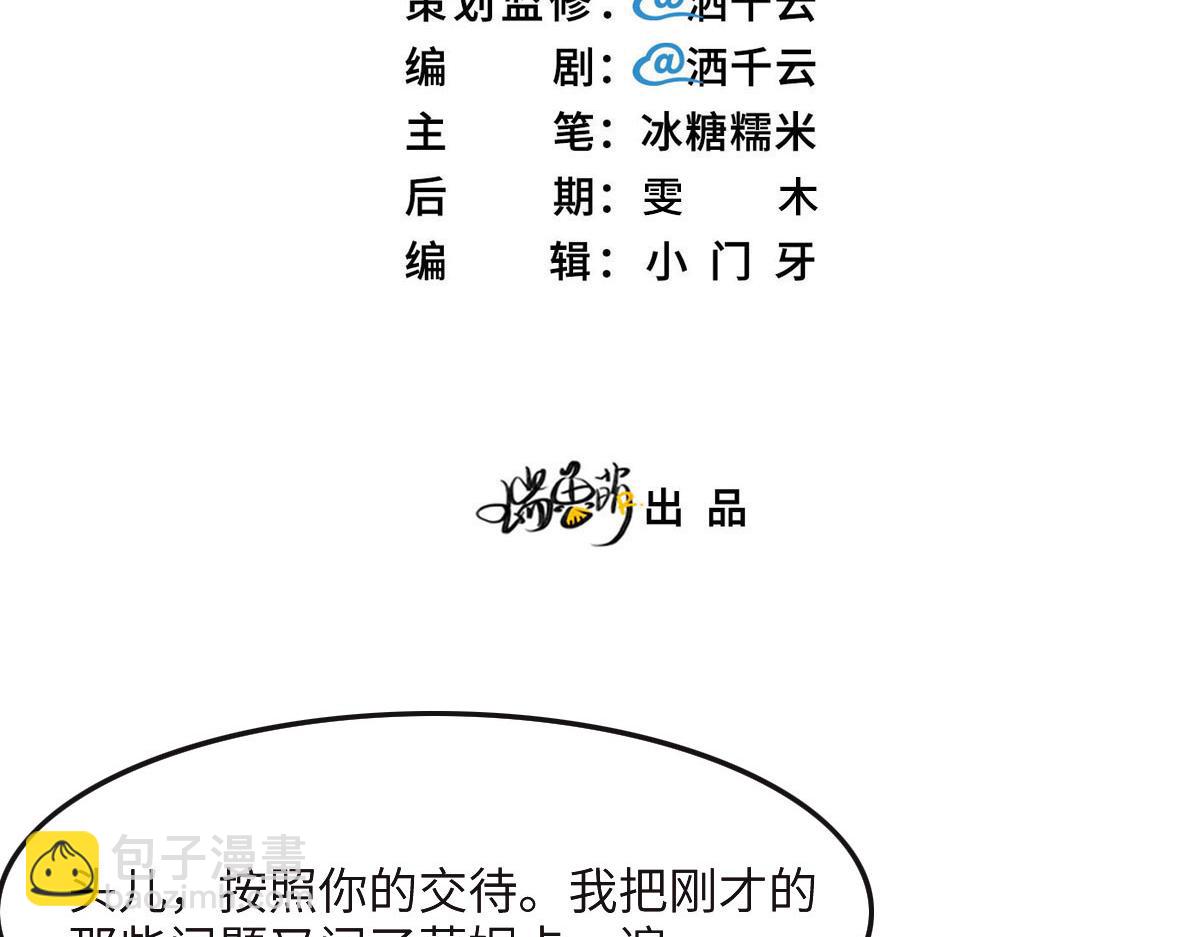 花與同謀 - 第45話 你來啦(1/3) - 3