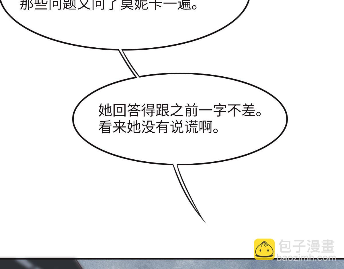 花與同謀 - 第45話 你來啦(1/3) - 4