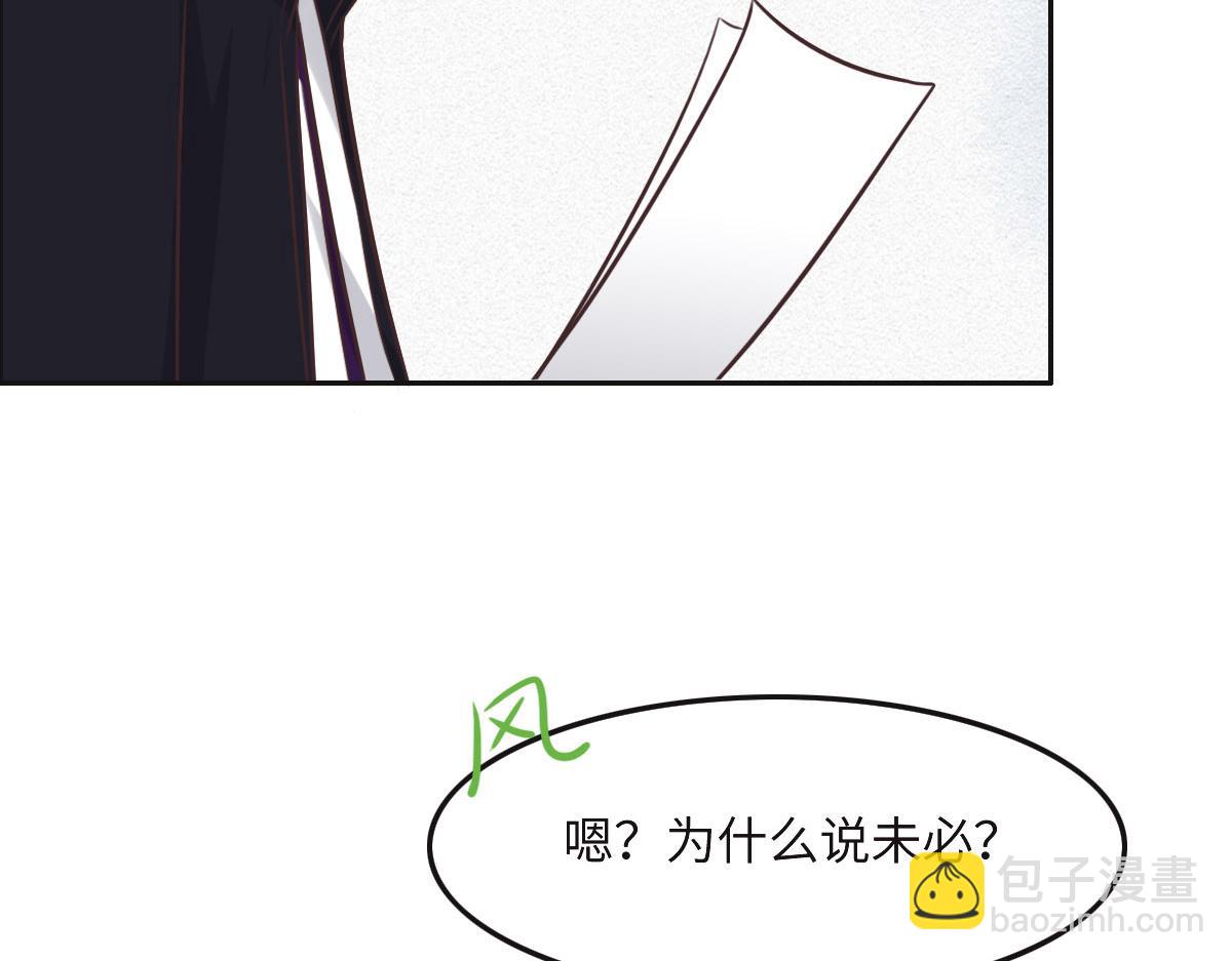 花與同謀 - 第45話 你來啦(1/3) - 8