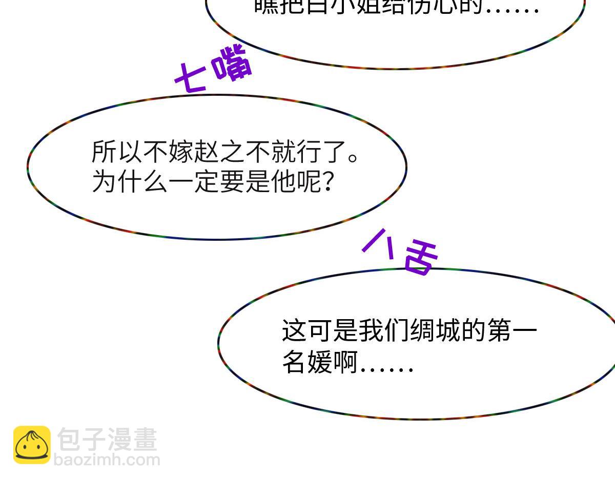 花與同謀 - 第45話 你來啦(2/3) - 4