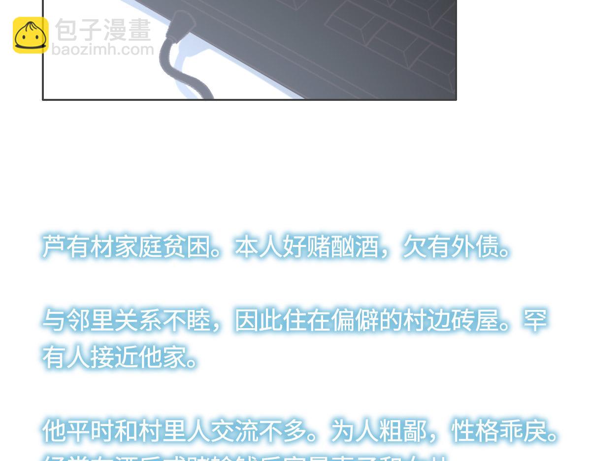 花與同謀 - 第5話 懸案(1/2) - 8