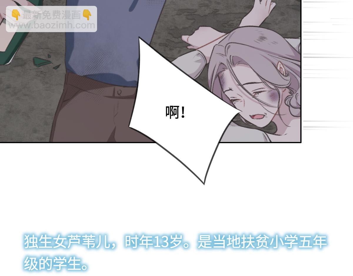 花與同謀 - 第5話 懸案(1/2) - 3