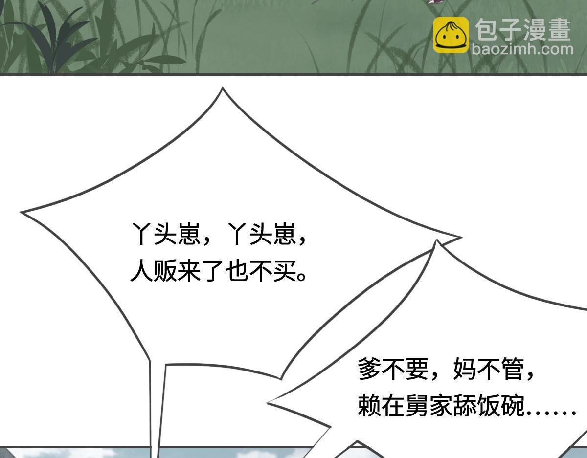 花與同謀 - 第5話 懸案(1/2) - 3