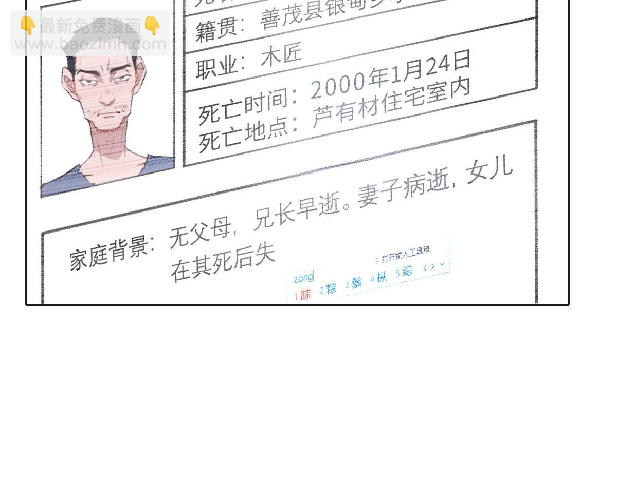 花與同謀 - 第5話 懸案(1/2) - 4