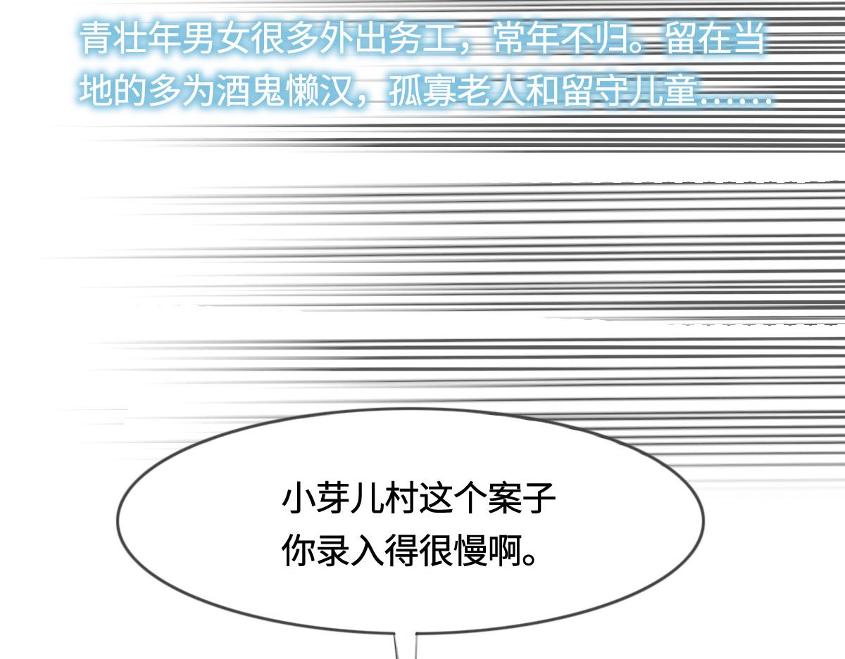 花與同謀 - 第5話 懸案(2/2) - 2