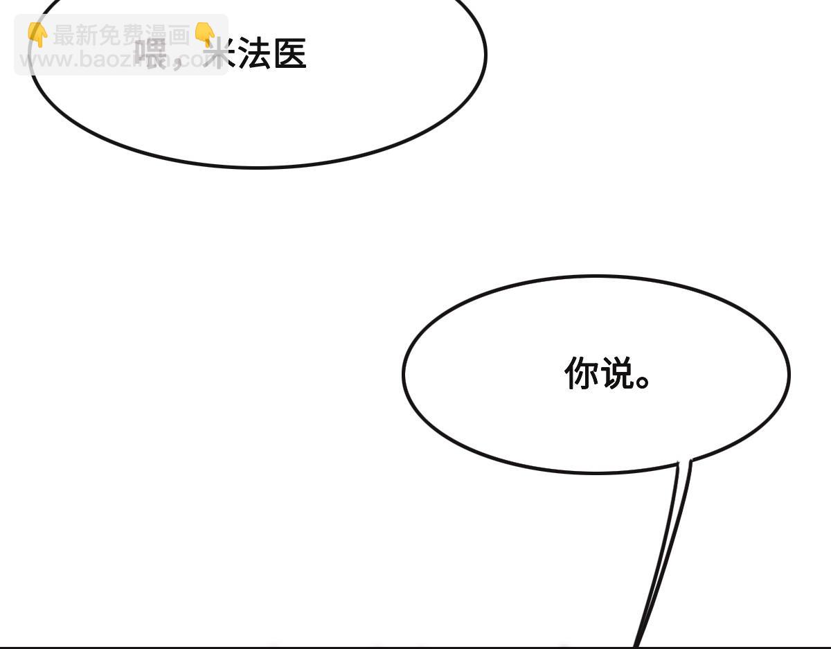 花與同謀 - 第47話 騙子(3/3) - 6