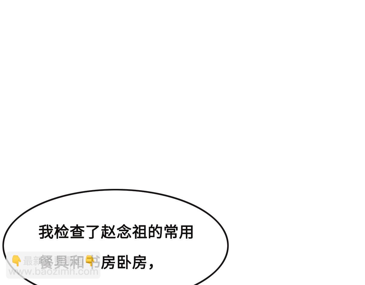 花與同謀 - 第47話 騙子(3/3) - 3