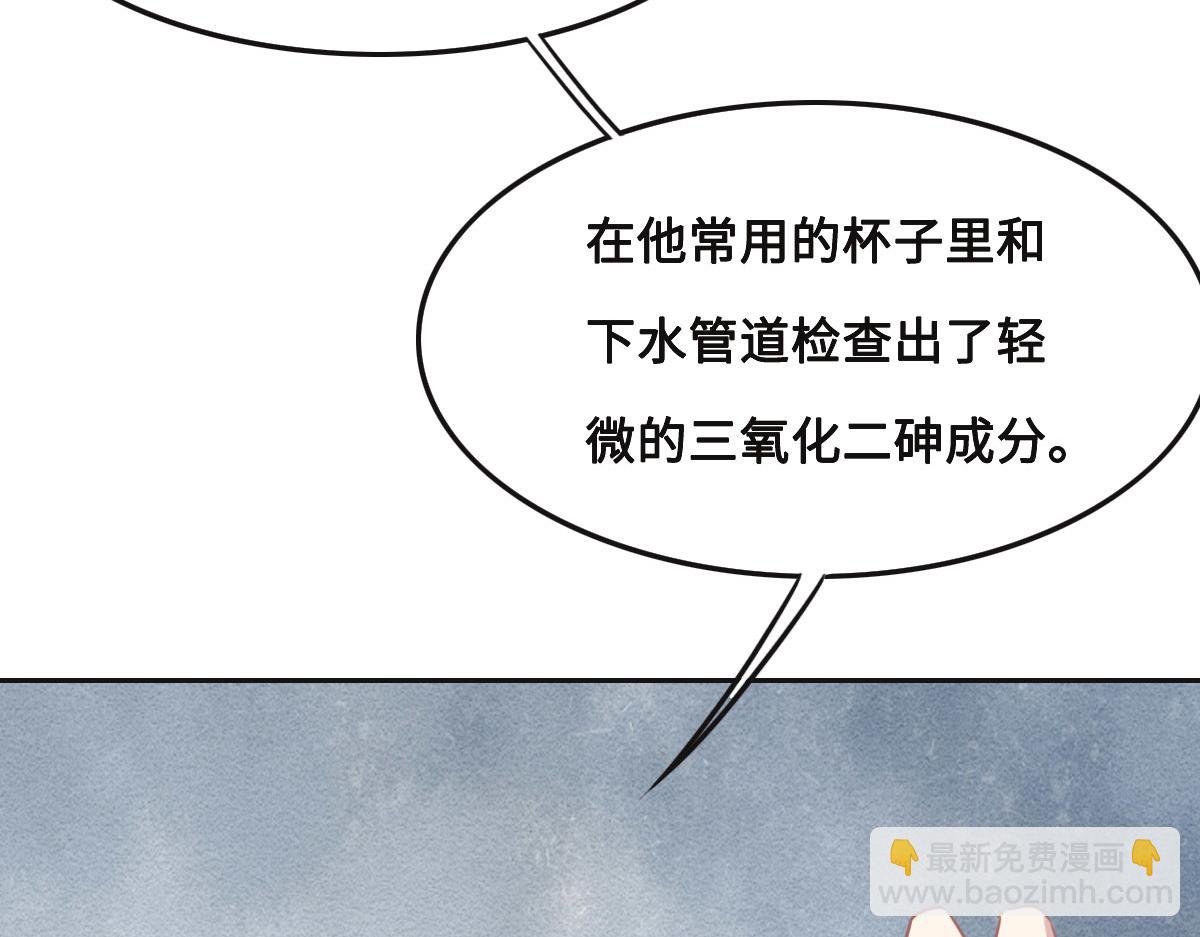 花與同謀 - 第47話 騙子(3/3) - 4