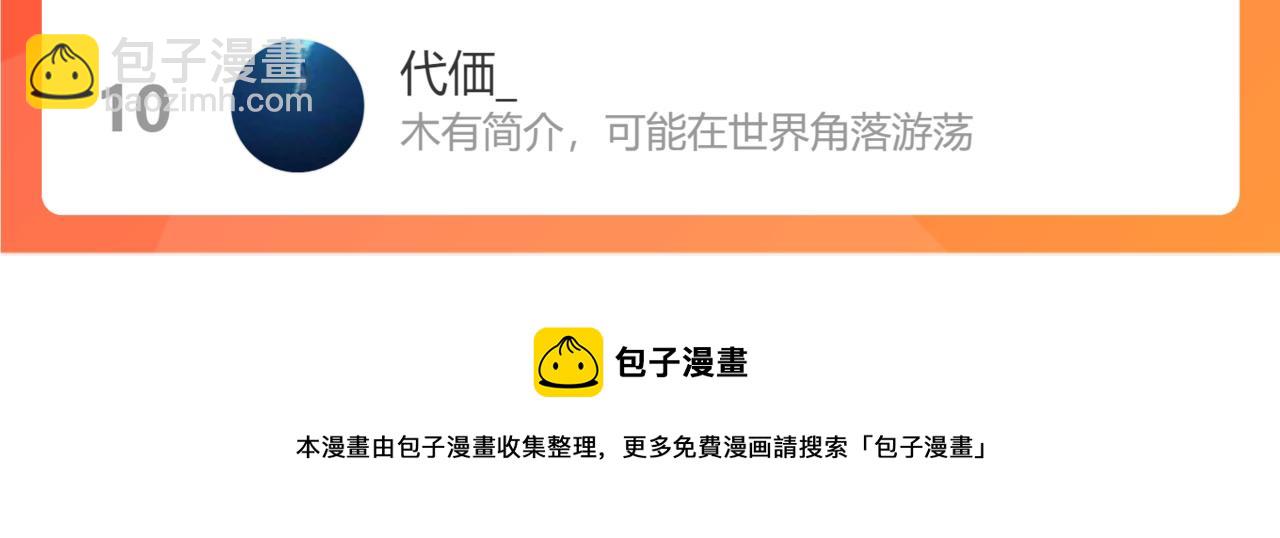 花與同謀 - 第47話 騙子(3/3) - 5