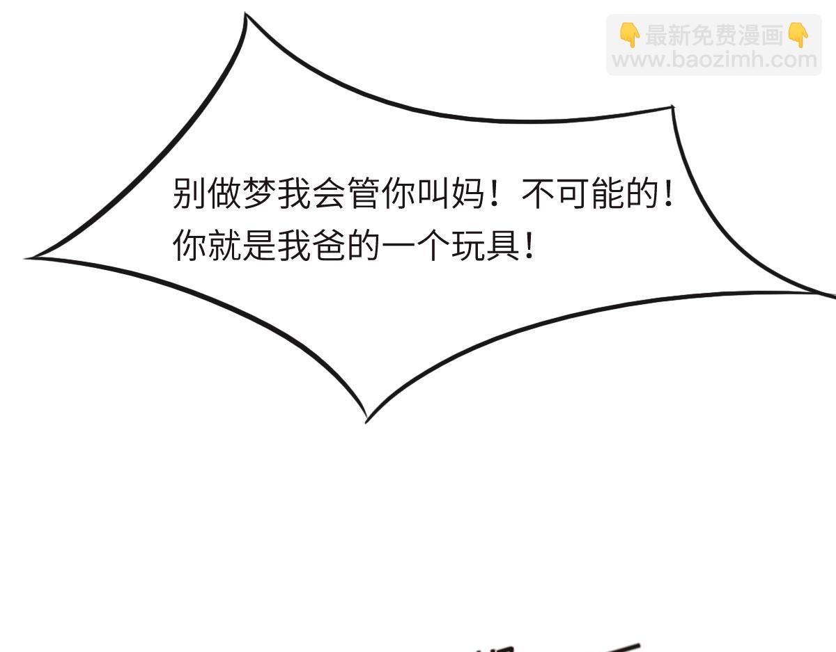 花與同謀 - 第47話 騙子(1/3) - 3