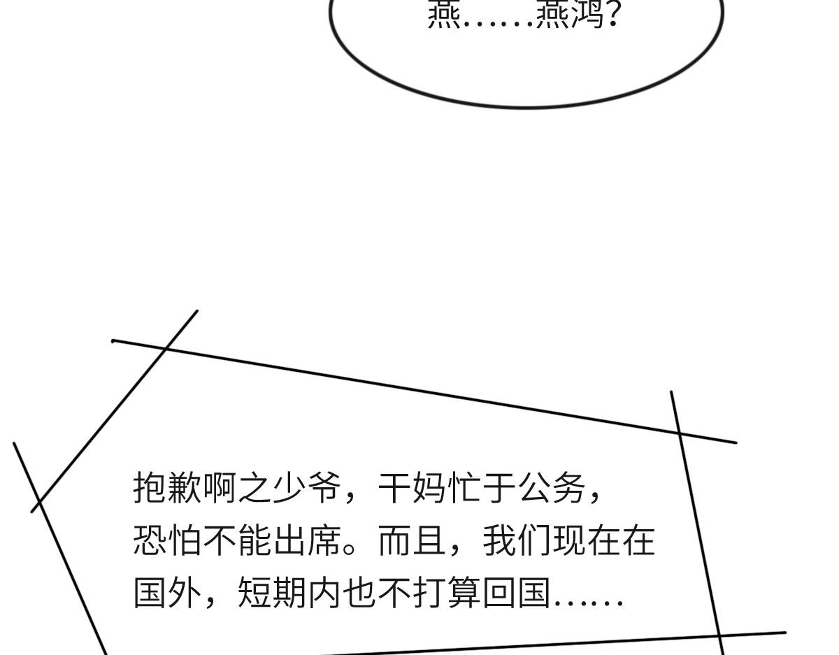 花與同謀 - 第47話 騙子(1/3) - 2