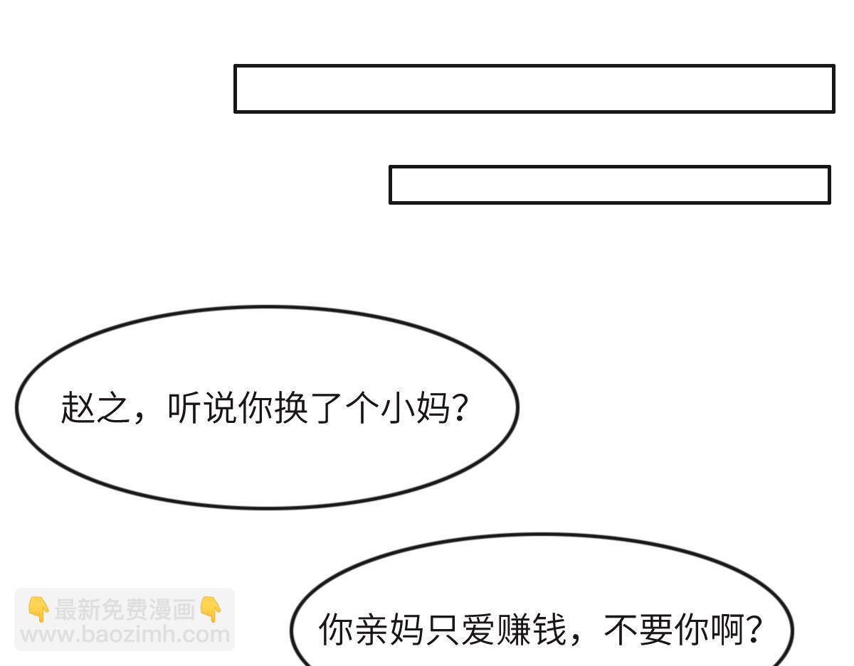 花與同謀 - 第47話 騙子(1/3) - 3