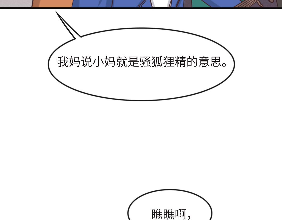 花與同謀 - 第47話 騙子(1/3) - 6