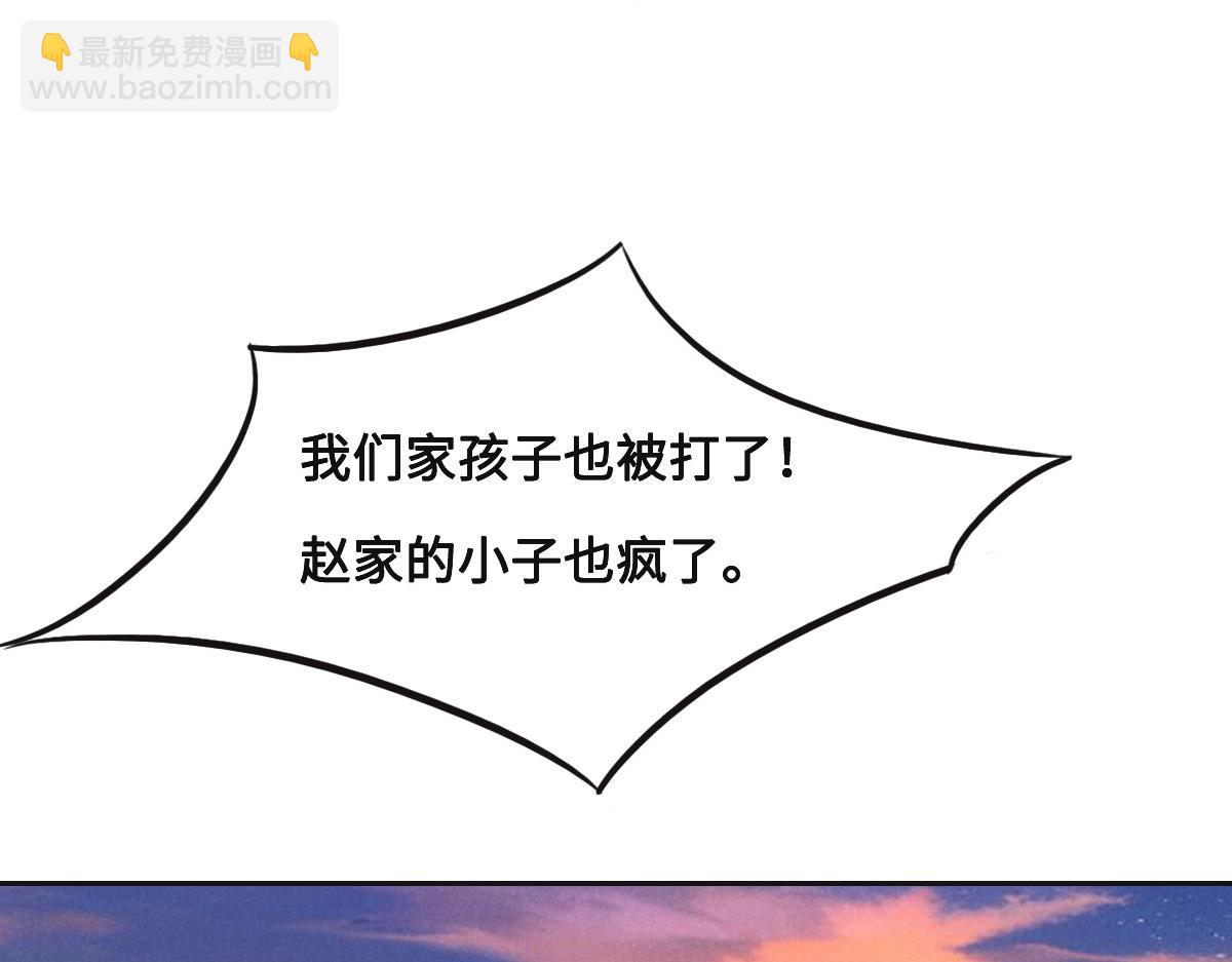 花與同謀 - 第47話 騙子(2/3) - 5