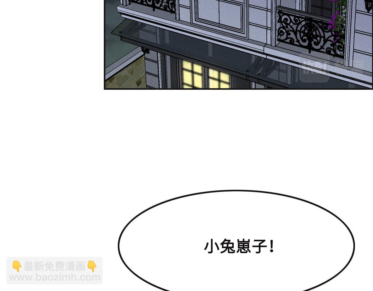 花與同謀 - 第47話 騙子(2/3) - 6