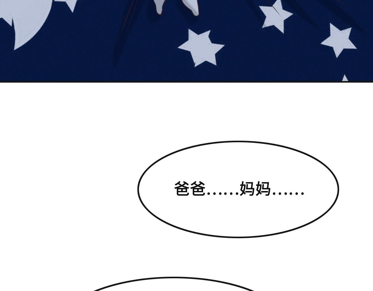 花與同謀 - 第47話 騙子(2/3) - 3