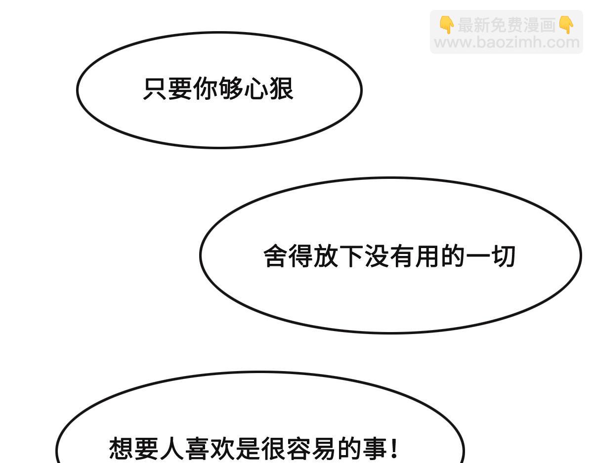 花與同謀 - 第47話 騙子(2/3) - 8