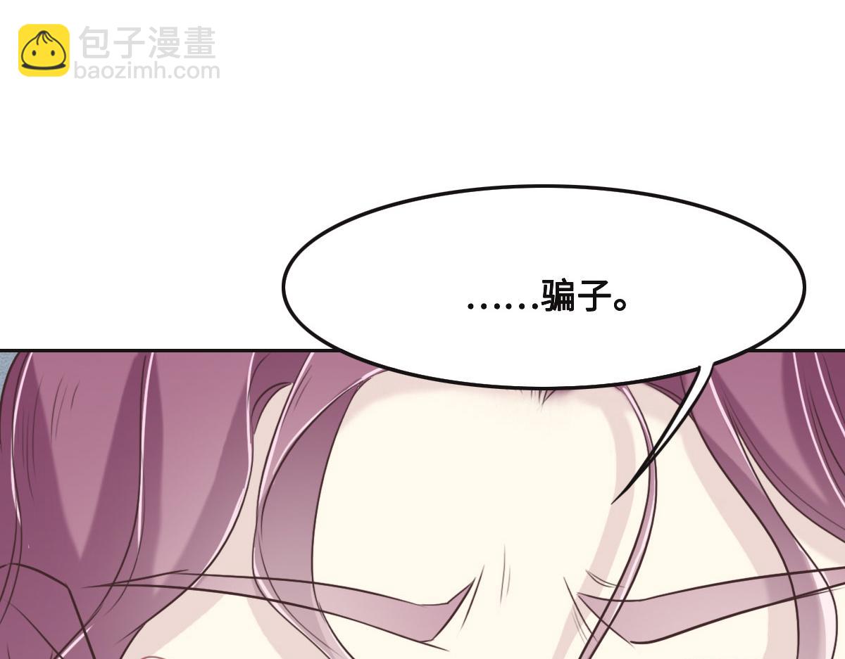 花與同謀 - 第47話 騙子(2/3) - 2