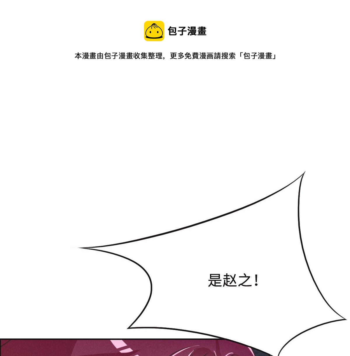 花與同謀 - 第49話 中毒的薔薇(1/3) - 1