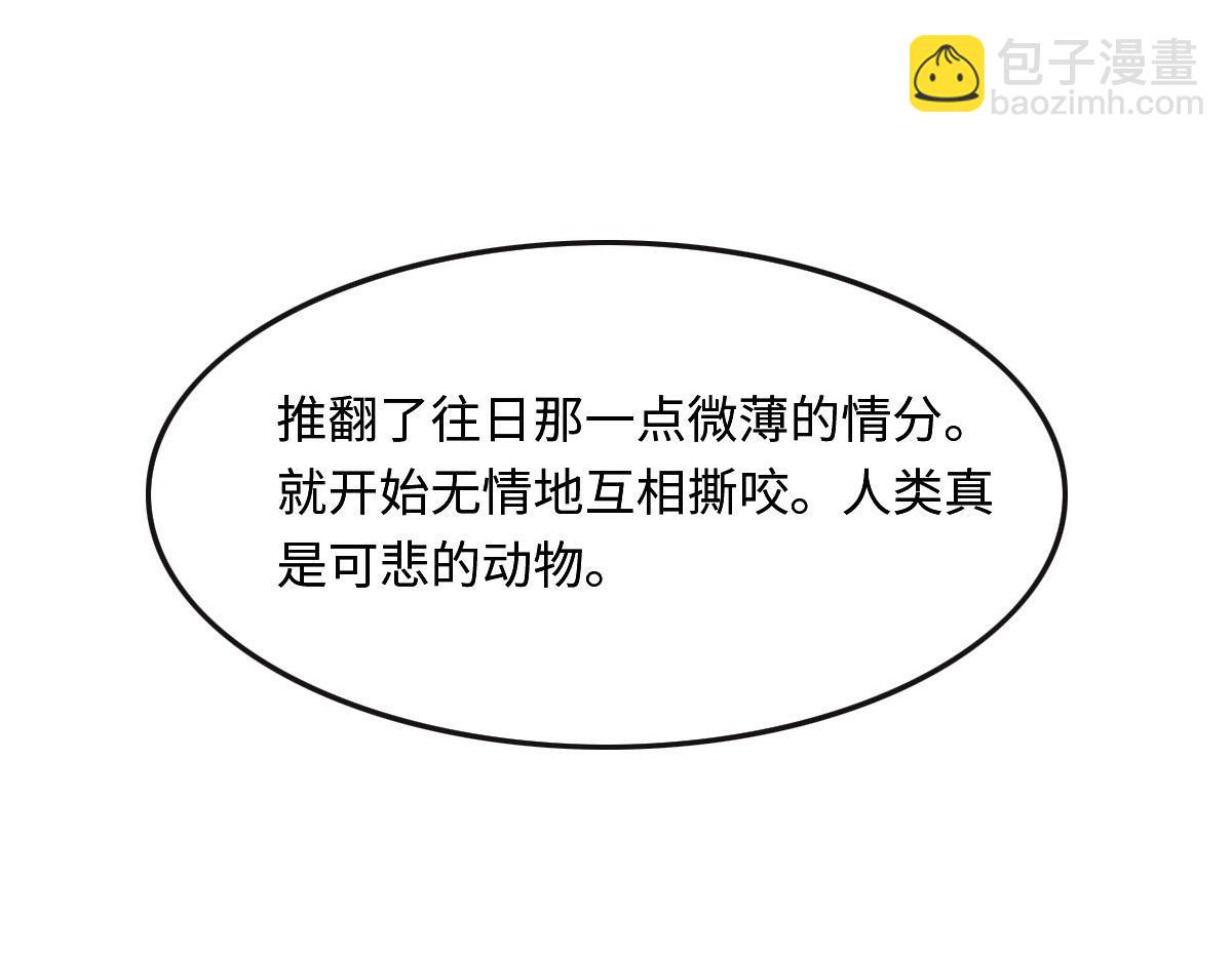 花與同謀 - 第49話 中毒的薔薇(1/3) - 2