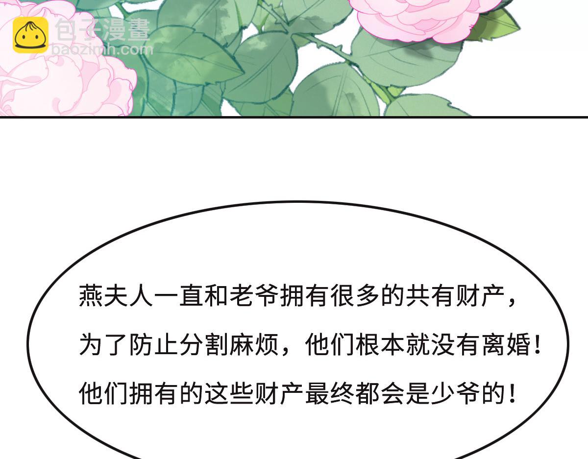 花與同謀 - 第49話 中毒的薔薇(3/3) - 1