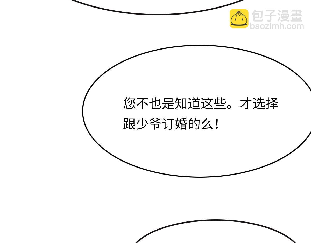 花與同謀 - 第49話 中毒的薔薇(3/3) - 2