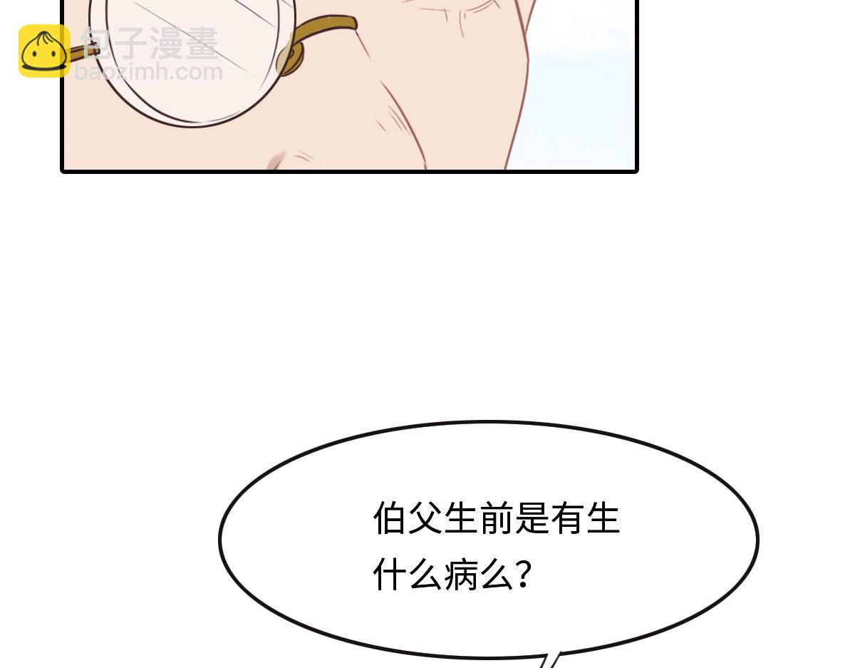 花與同謀 - 第49話 中毒的薔薇(3/3) - 1