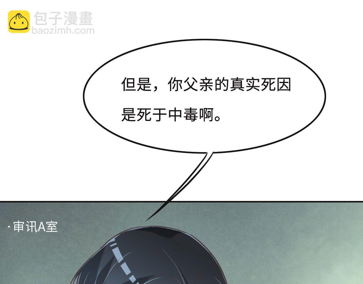 花與同謀 - 第49話 中毒的薔薇(1/3) - 4