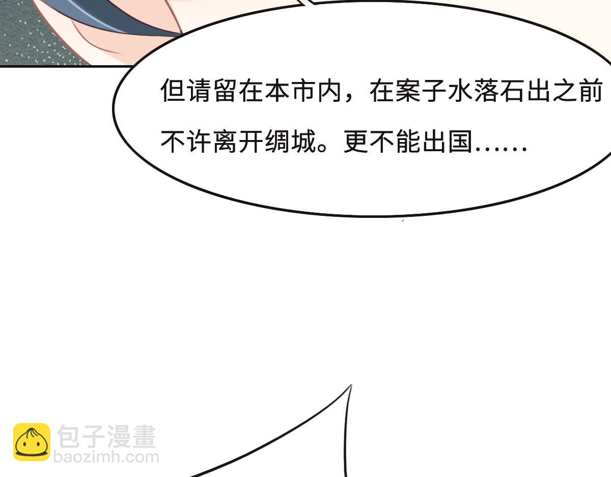 花與同謀 - 第49話 中毒的薔薇(1/3) - 7