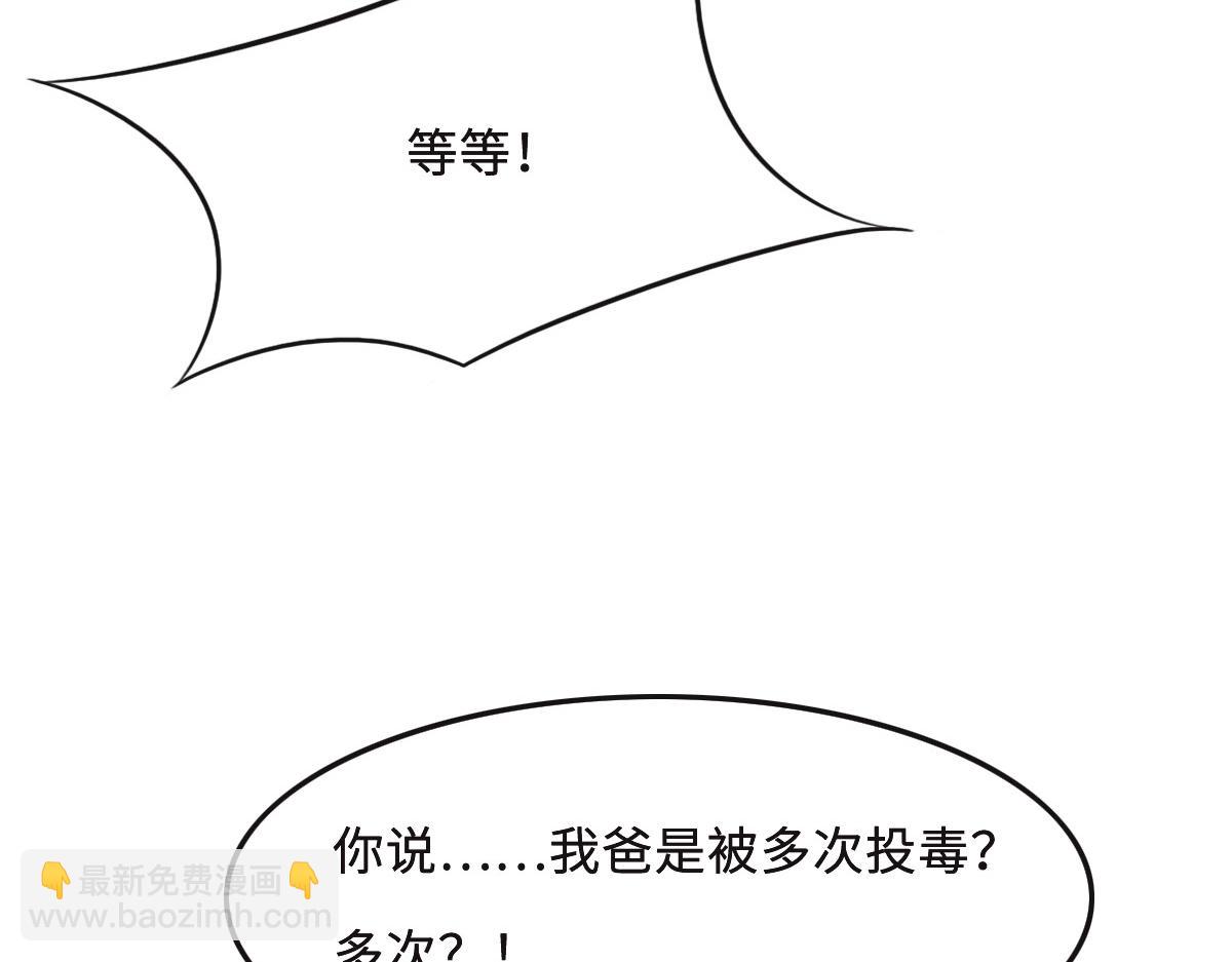 花與同謀 - 第49話 中毒的薔薇(1/3) - 8