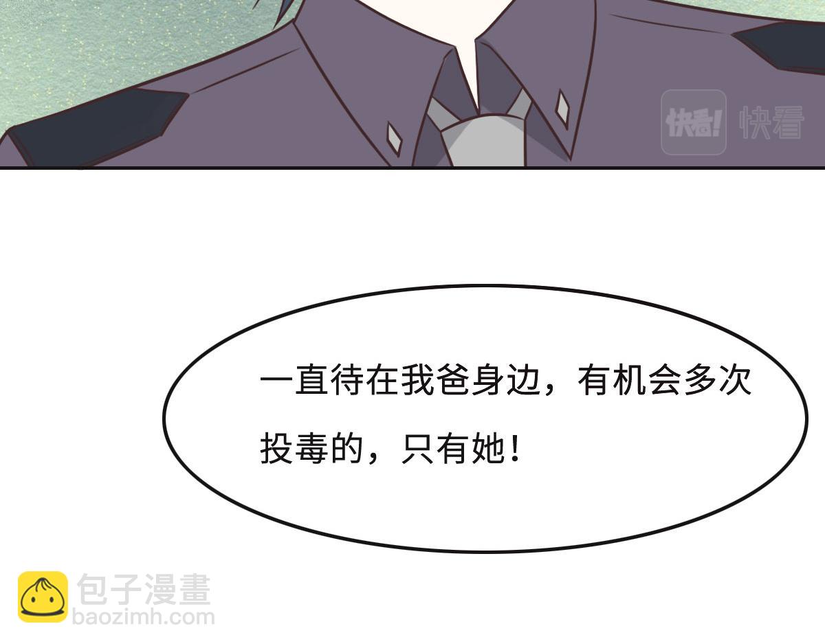 花與同謀 - 第49話 中毒的薔薇(1/3) - 5