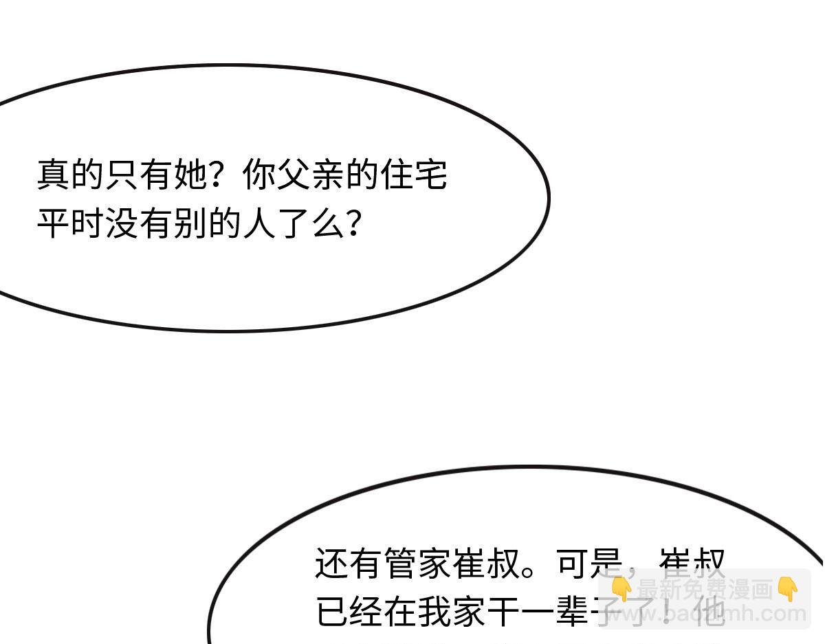 花與同謀 - 第49話 中毒的薔薇(1/3) - 6