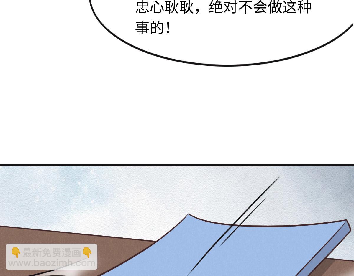 花與同謀 - 第49話 中毒的薔薇(1/3) - 7