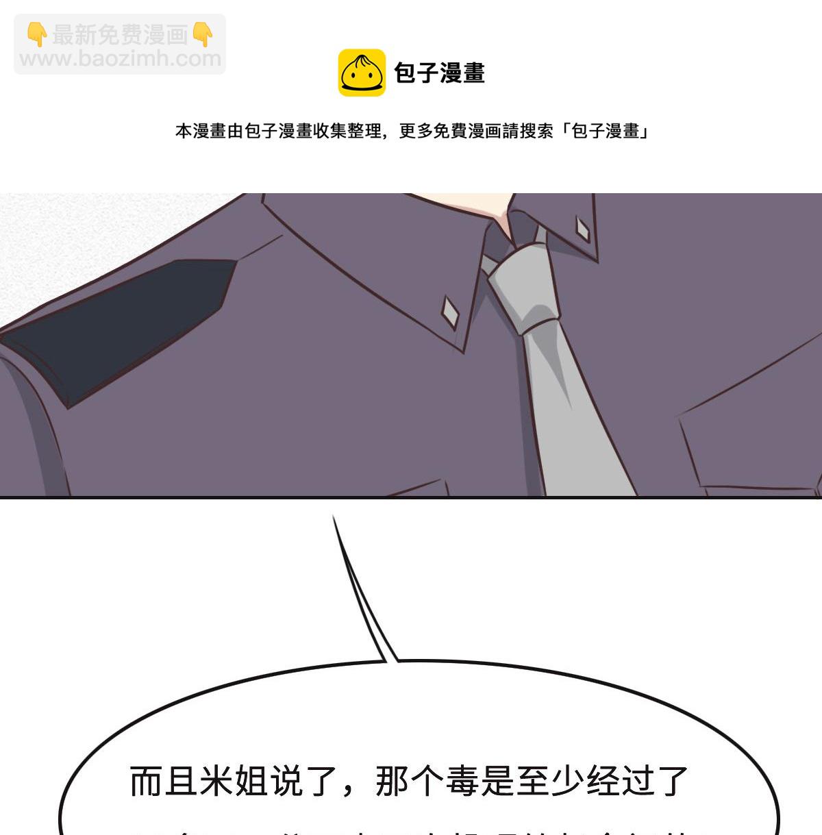 花與同謀 - 第49話 中毒的薔薇(1/3) - 2