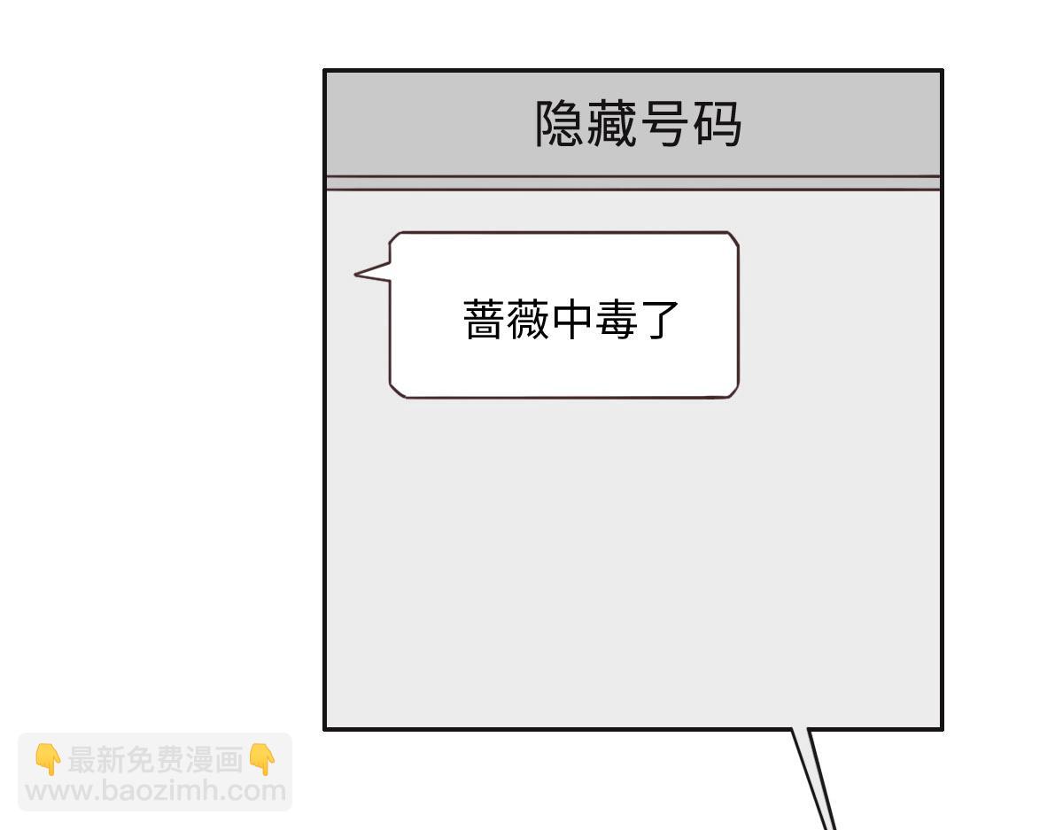 花與同謀 - 第49話 中毒的薔薇(2/3) - 5