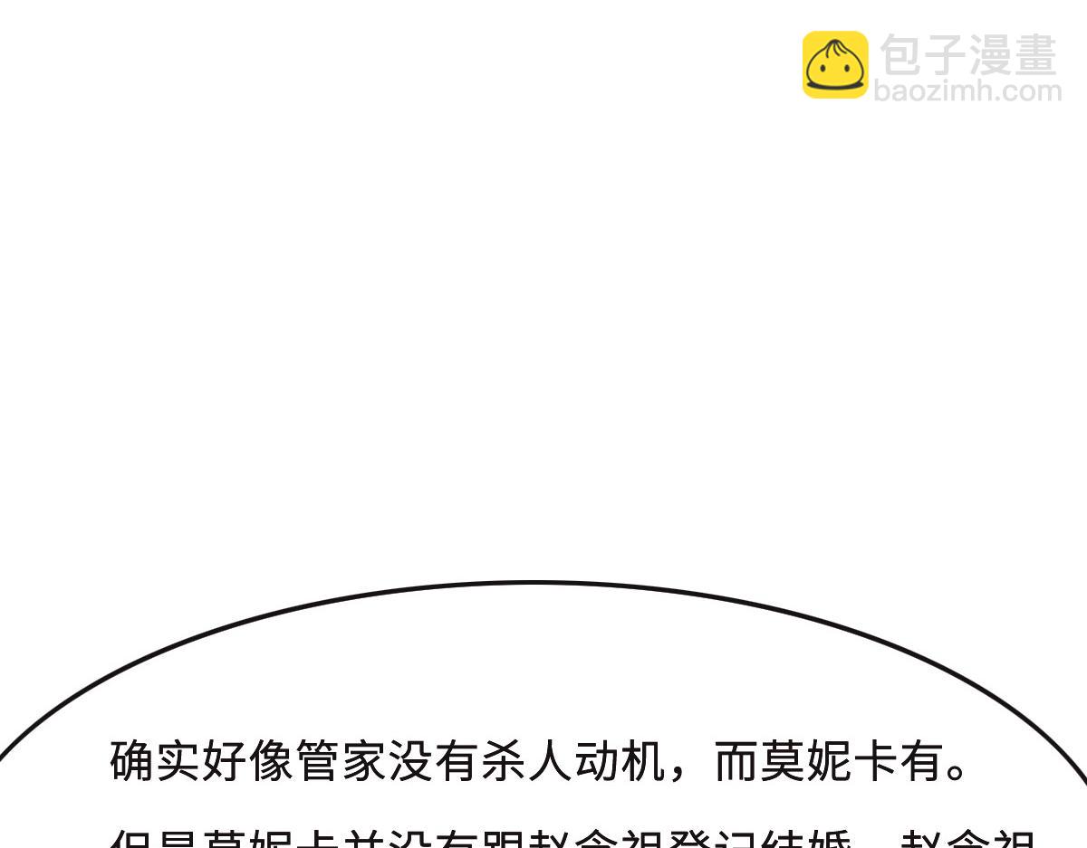 花與同謀 - 第49話 中毒的薔薇(2/3) - 8