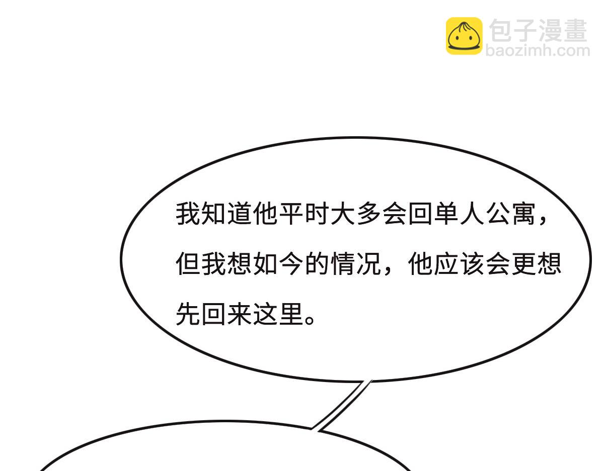 花與同謀 - 第49話 中毒的薔薇(2/3) - 3