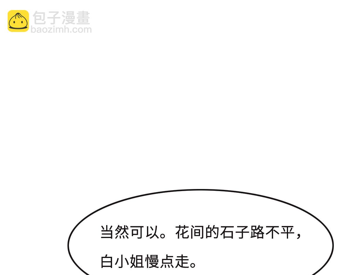 花與同謀 - 第49話 中毒的薔薇(2/3) - 6