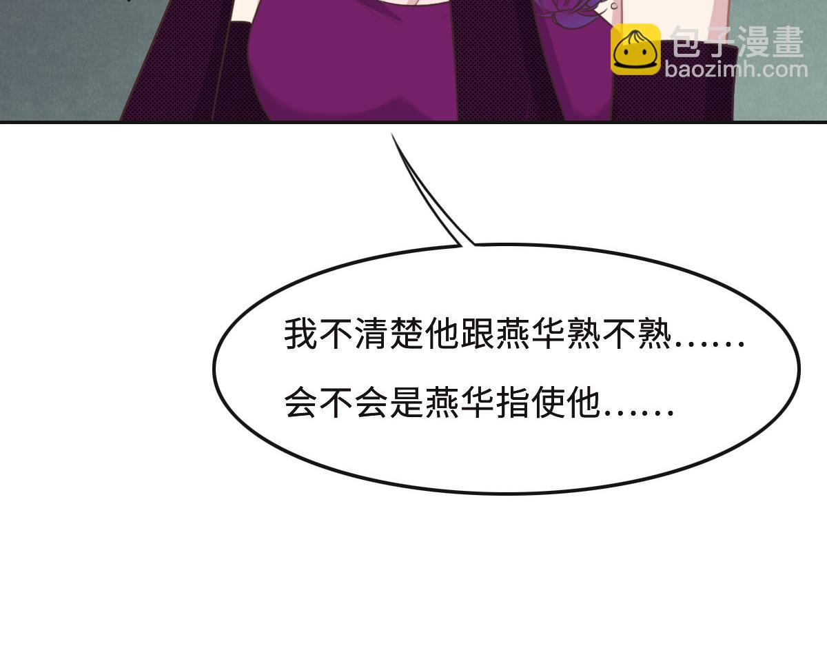 花與同謀 - 第51話 趙宅(3/3) - 2