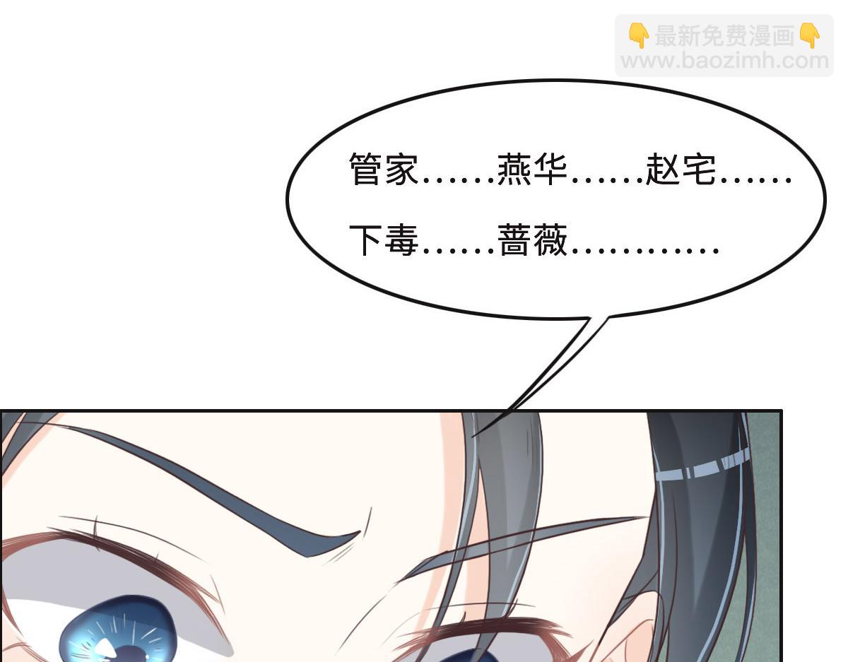 花與同謀 - 第51話 趙宅(3/3) - 3