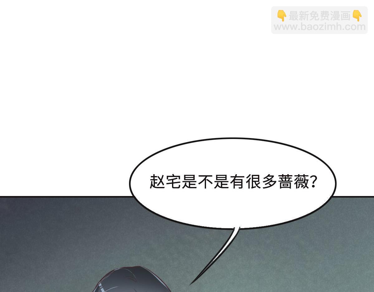 花與同謀 - 第51話 趙宅(3/3) - 5