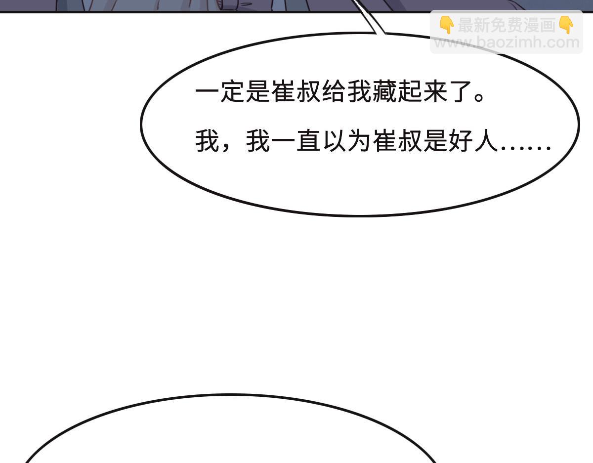 花與同謀 - 第51話 趙宅(1/3) - 8