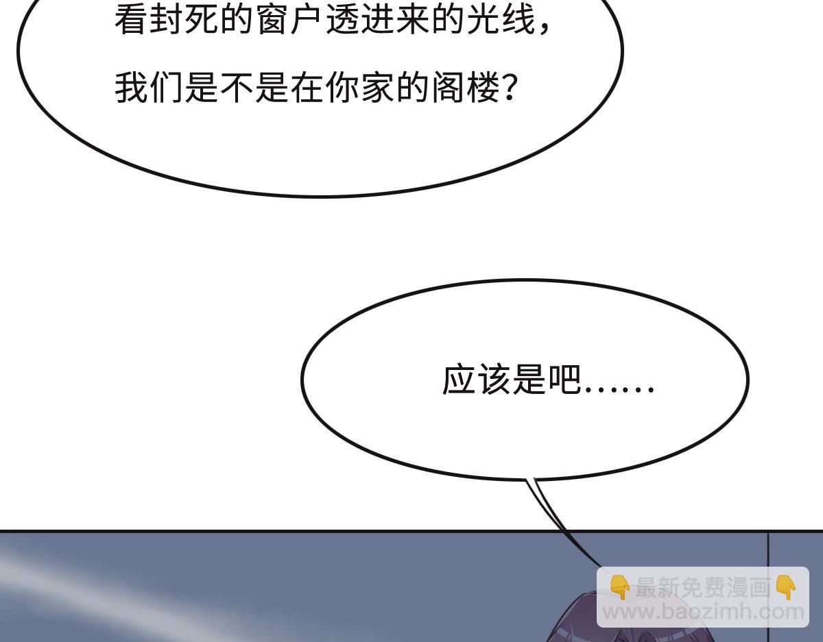 花與同謀 - 第51話 趙宅(1/3) - 1